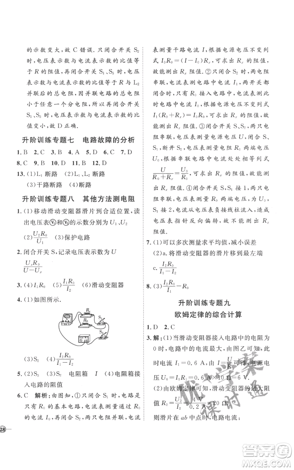 延邊教育出版社2022秋季優(yōu)+學(xué)案課時通九年級物理人教版濰坊專版參考答案