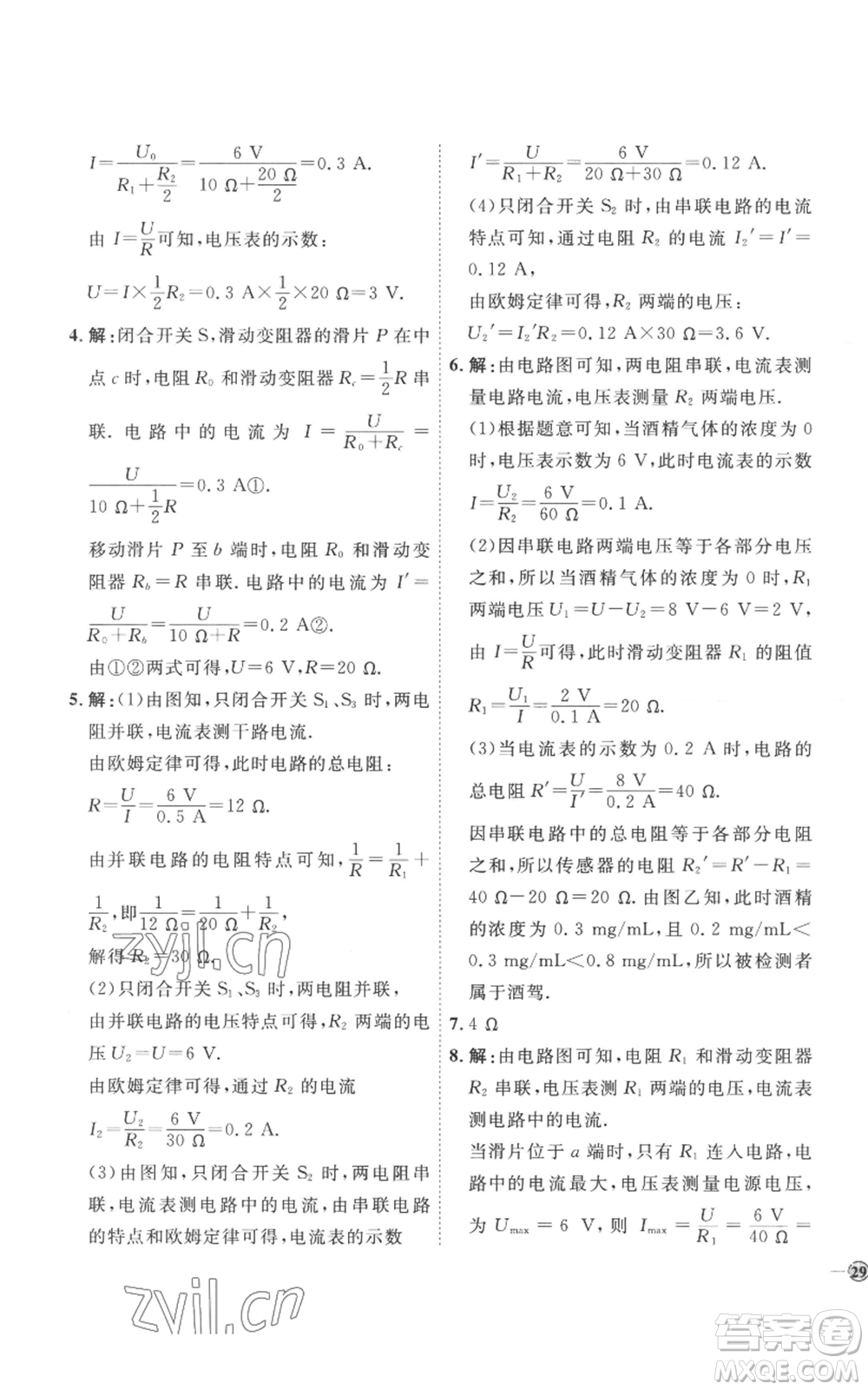 延邊教育出版社2022秋季優(yōu)+學(xué)案課時通九年級物理人教版濰坊專版參考答案