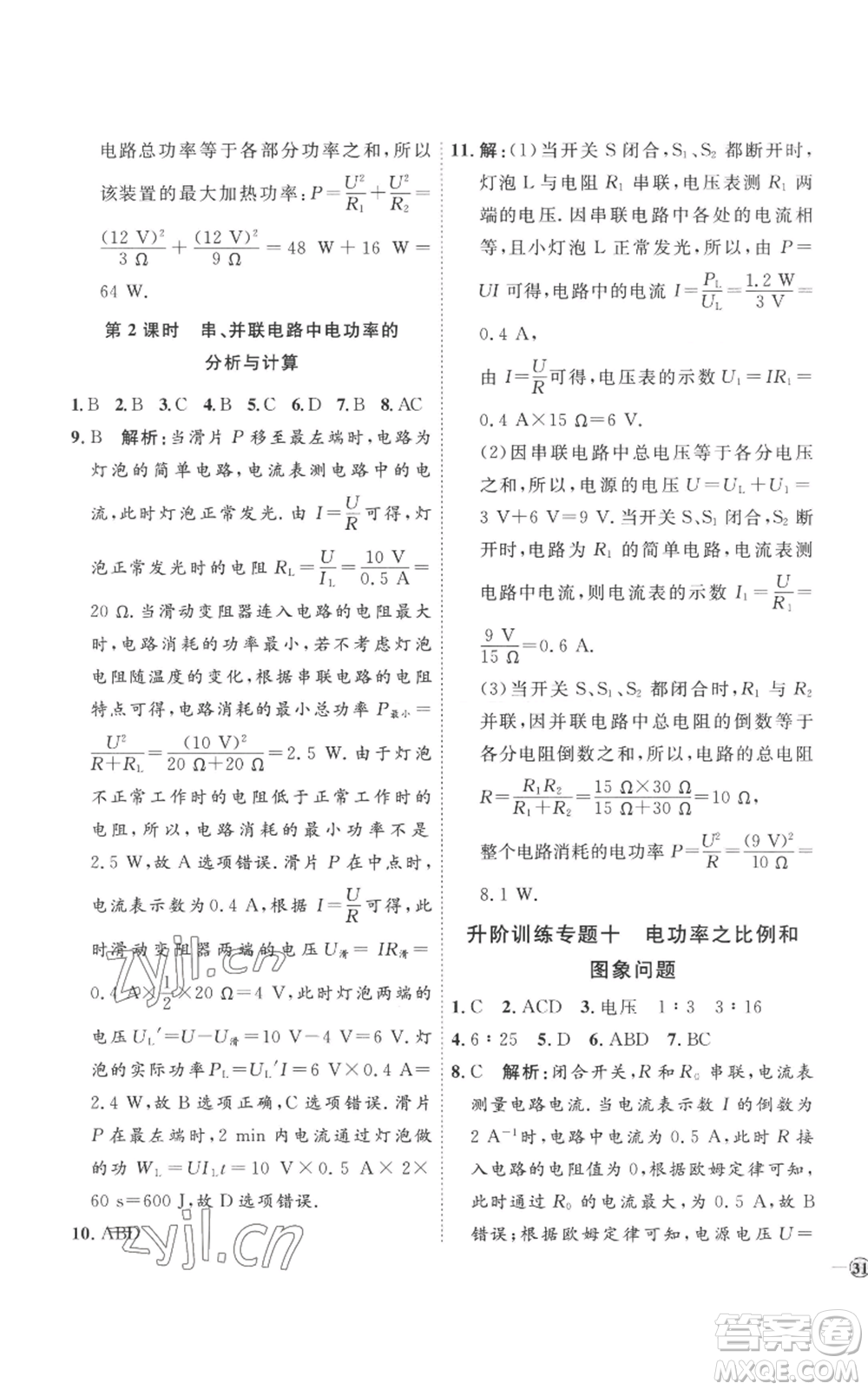 延邊教育出版社2022秋季優(yōu)+學(xué)案課時通九年級物理人教版濰坊專版參考答案