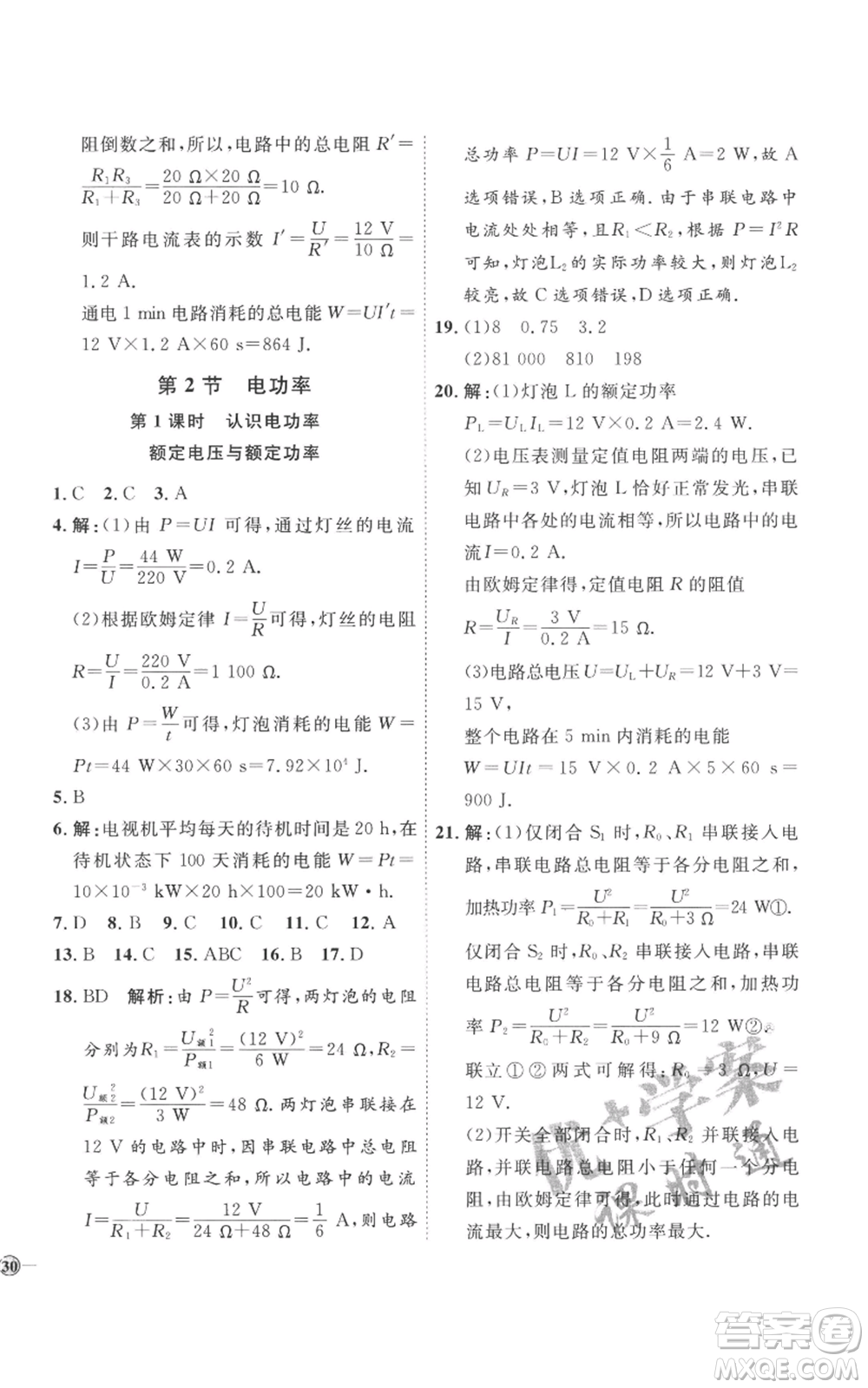 延邊教育出版社2022秋季優(yōu)+學(xué)案課時通九年級物理人教版濰坊專版參考答案