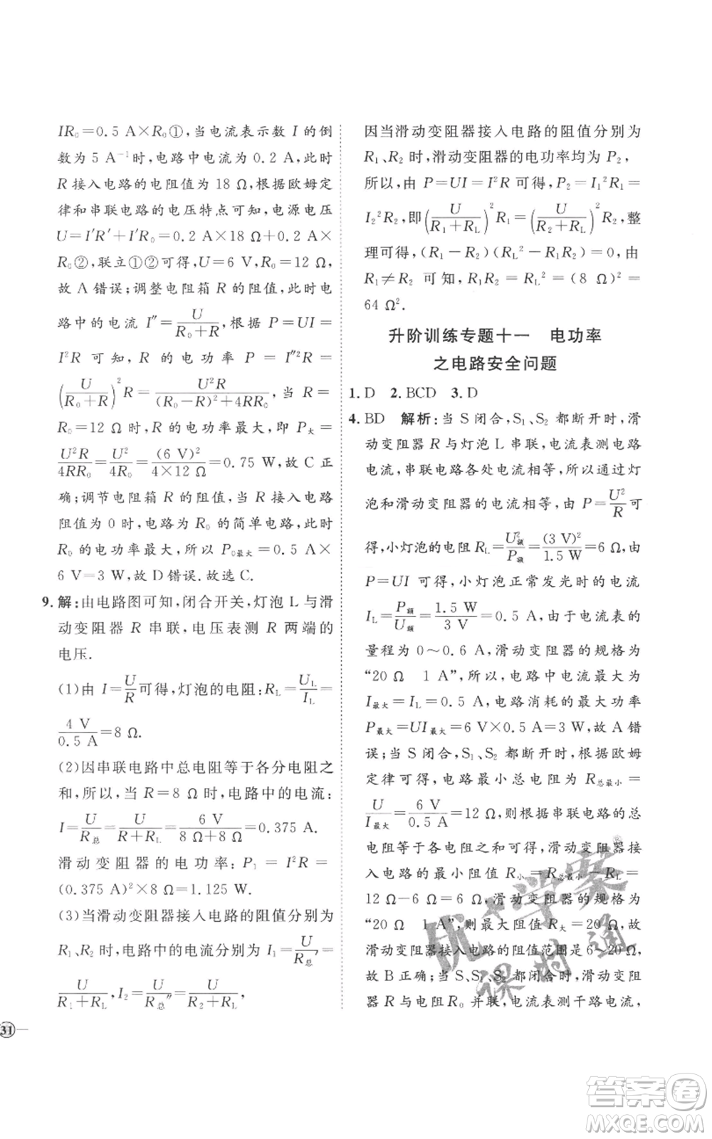 延邊教育出版社2022秋季優(yōu)+學(xué)案課時通九年級物理人教版濰坊專版參考答案