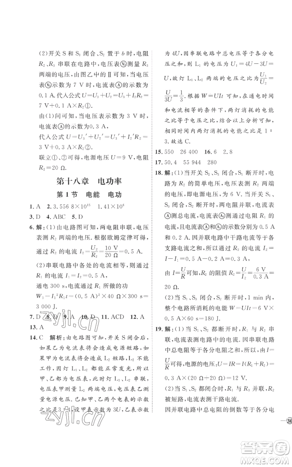 延邊教育出版社2022秋季優(yōu)+學(xué)案課時通九年級物理人教版濰坊專版參考答案