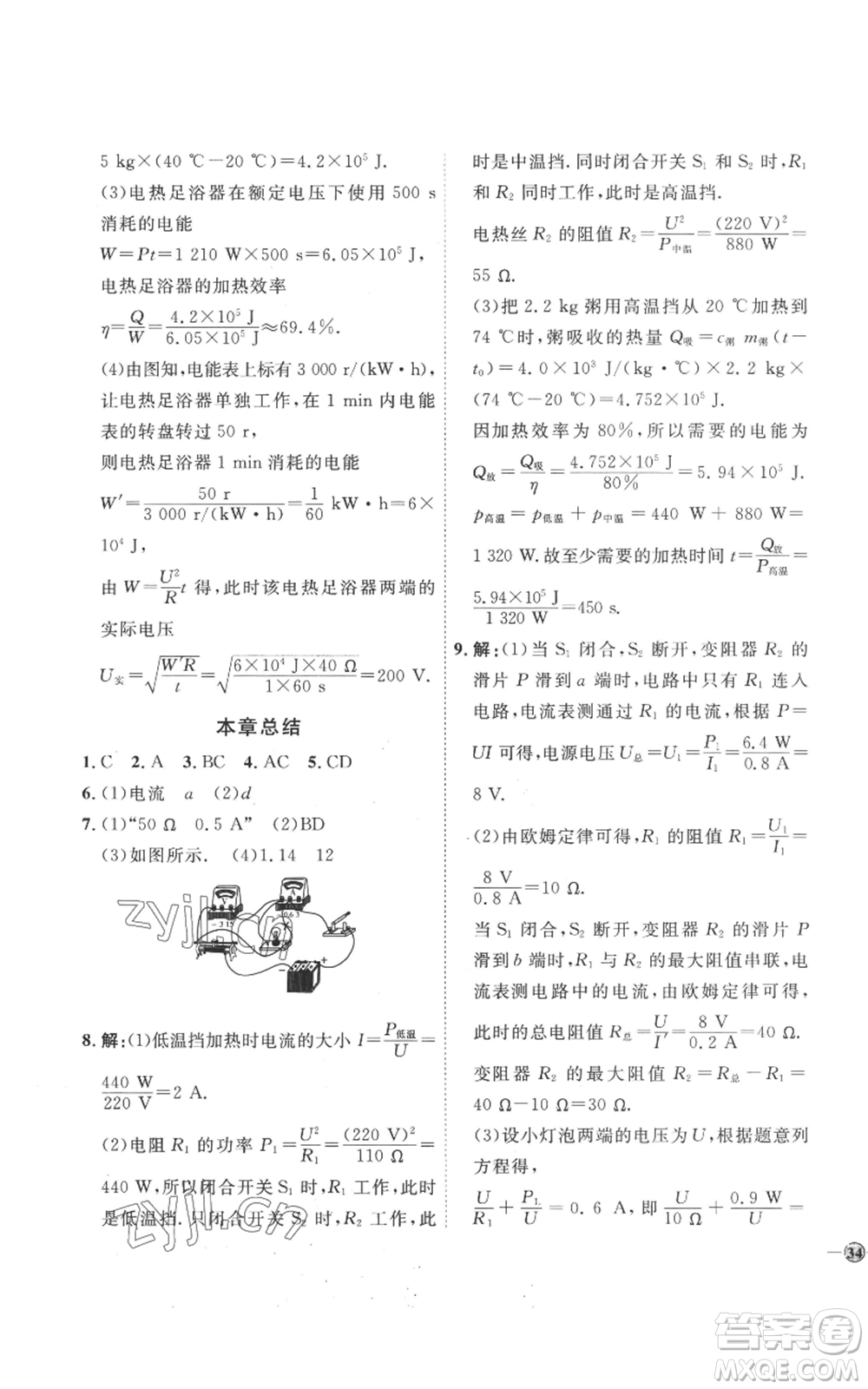 延邊教育出版社2022秋季優(yōu)+學(xué)案課時通九年級物理人教版濰坊專版參考答案