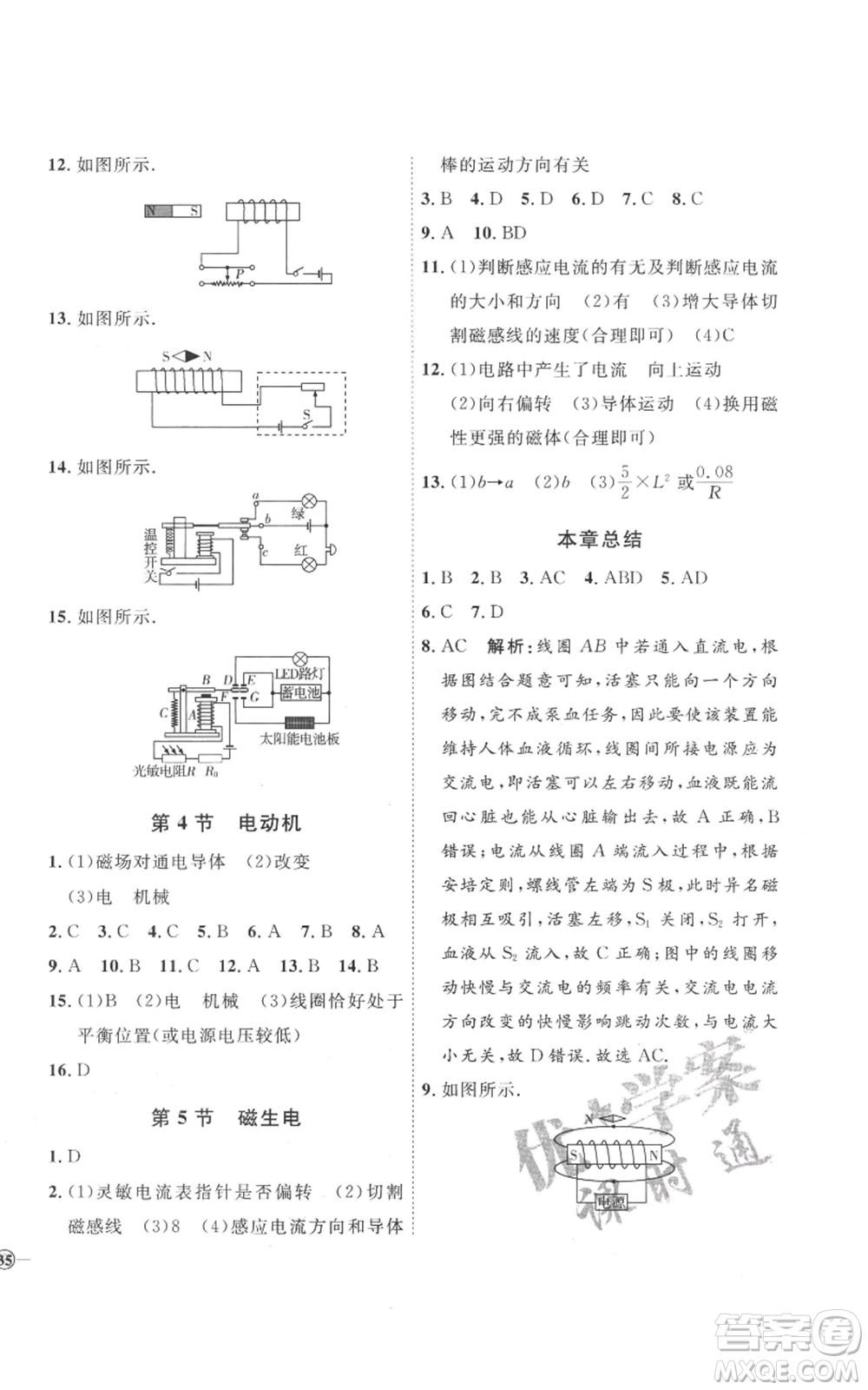 延邊教育出版社2022秋季優(yōu)+學(xué)案課時通九年級物理人教版濰坊專版參考答案