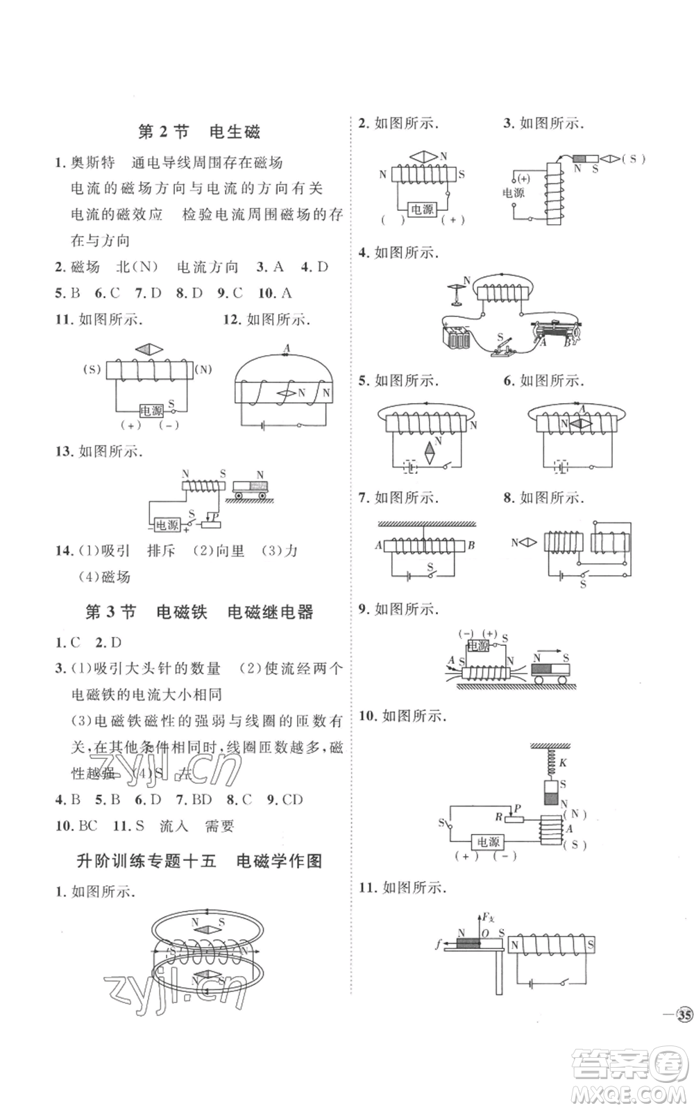 延邊教育出版社2022秋季優(yōu)+學(xué)案課時通九年級物理人教版濰坊專版參考答案