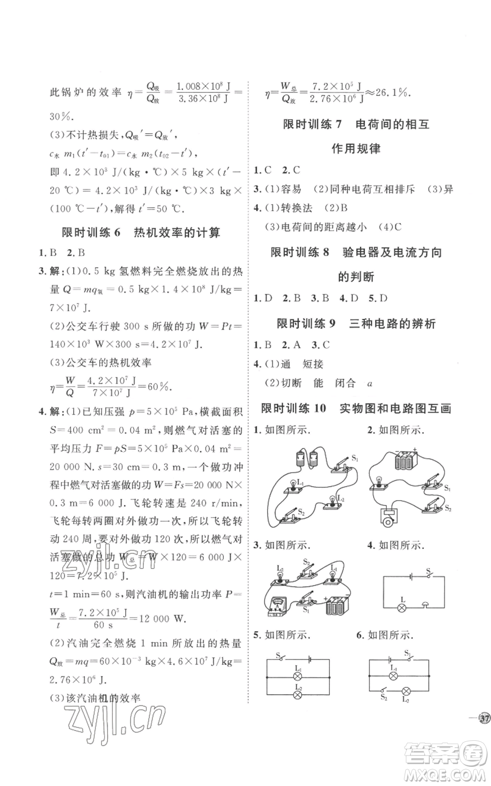 延邊教育出版社2022秋季優(yōu)+學(xué)案課時通九年級物理人教版濰坊專版參考答案