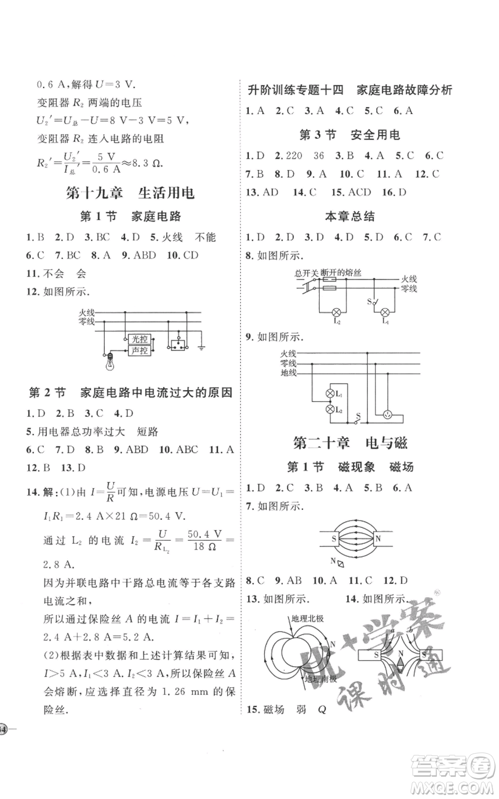 延邊教育出版社2022秋季優(yōu)+學(xué)案課時通九年級物理人教版濰坊專版參考答案