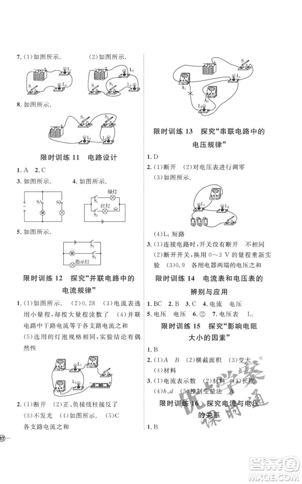 延邊教育出版社2022秋季優(yōu)+學(xué)案課時通九年級物理人教版濰坊專版參考答案