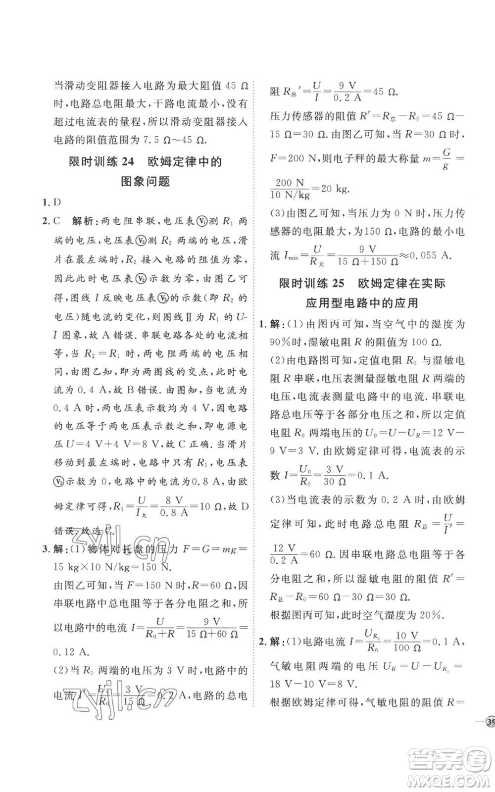 延邊教育出版社2022秋季優(yōu)+學(xué)案課時通九年級物理人教版濰坊專版參考答案