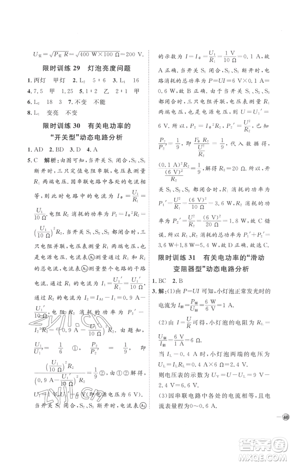 延邊教育出版社2022秋季優(yōu)+學(xué)案課時通九年級物理人教版濰坊專版參考答案