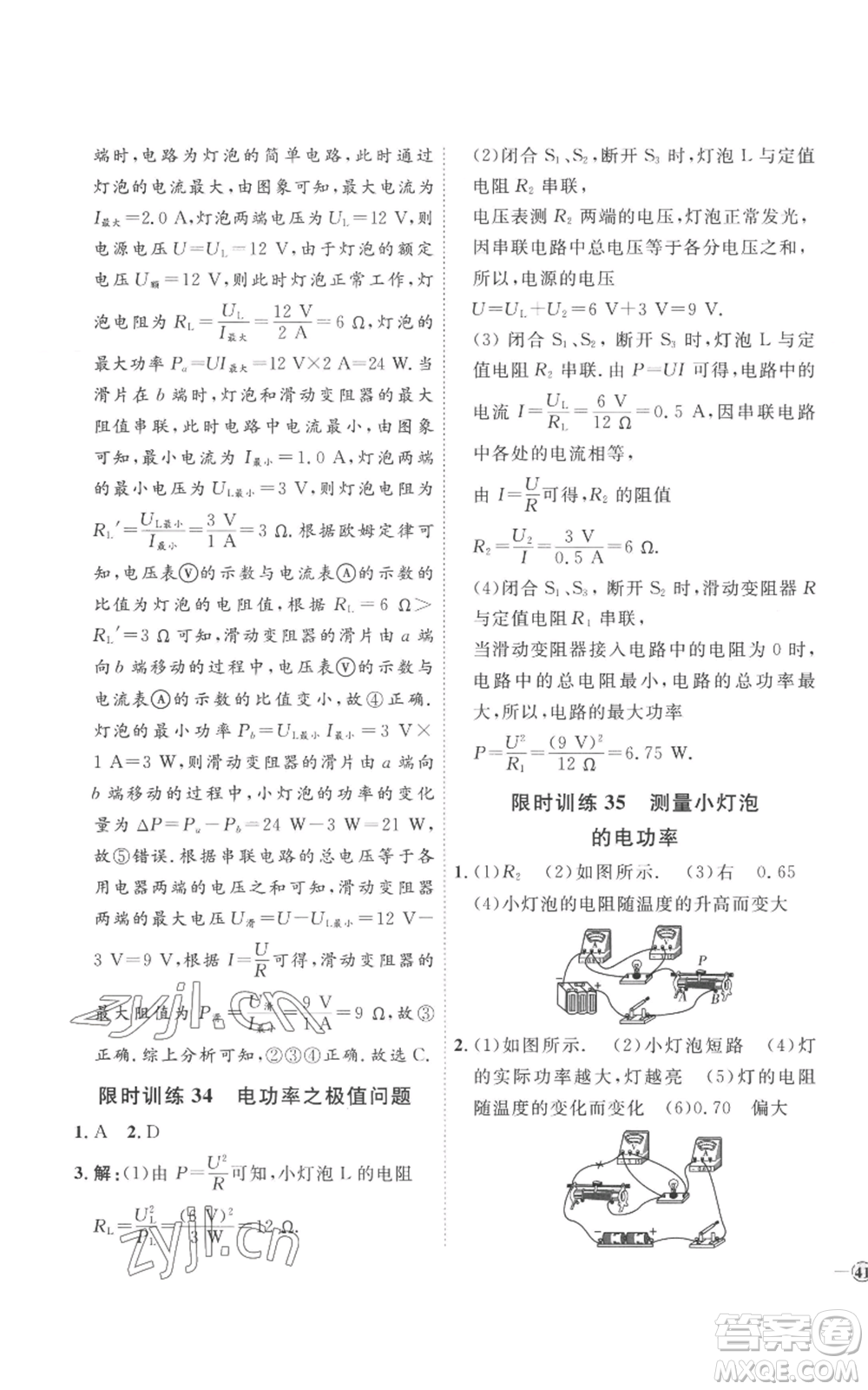 延邊教育出版社2022秋季優(yōu)+學(xué)案課時通九年級物理人教版濰坊專版參考答案