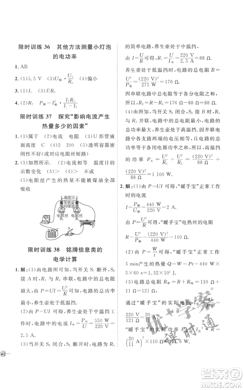 延邊教育出版社2022秋季優(yōu)+學(xué)案課時通九年級物理人教版濰坊專版參考答案