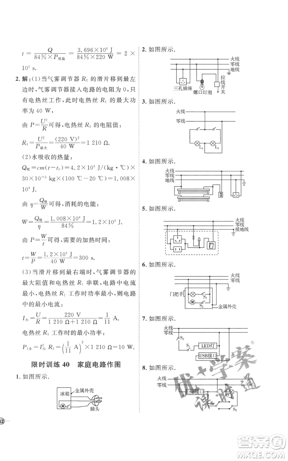 延邊教育出版社2022秋季優(yōu)+學(xué)案課時通九年級物理人教版濰坊專版參考答案