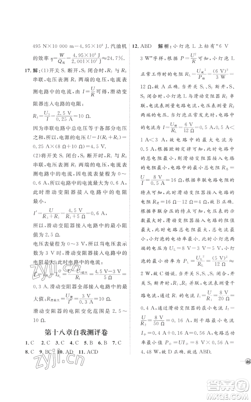 延邊教育出版社2022秋季優(yōu)+學(xué)案課時通九年級物理人教版濰坊專版參考答案