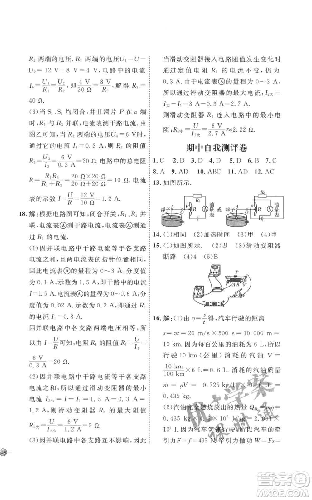 延邊教育出版社2022秋季優(yōu)+學(xué)案課時通九年級物理人教版濰坊專版參考答案