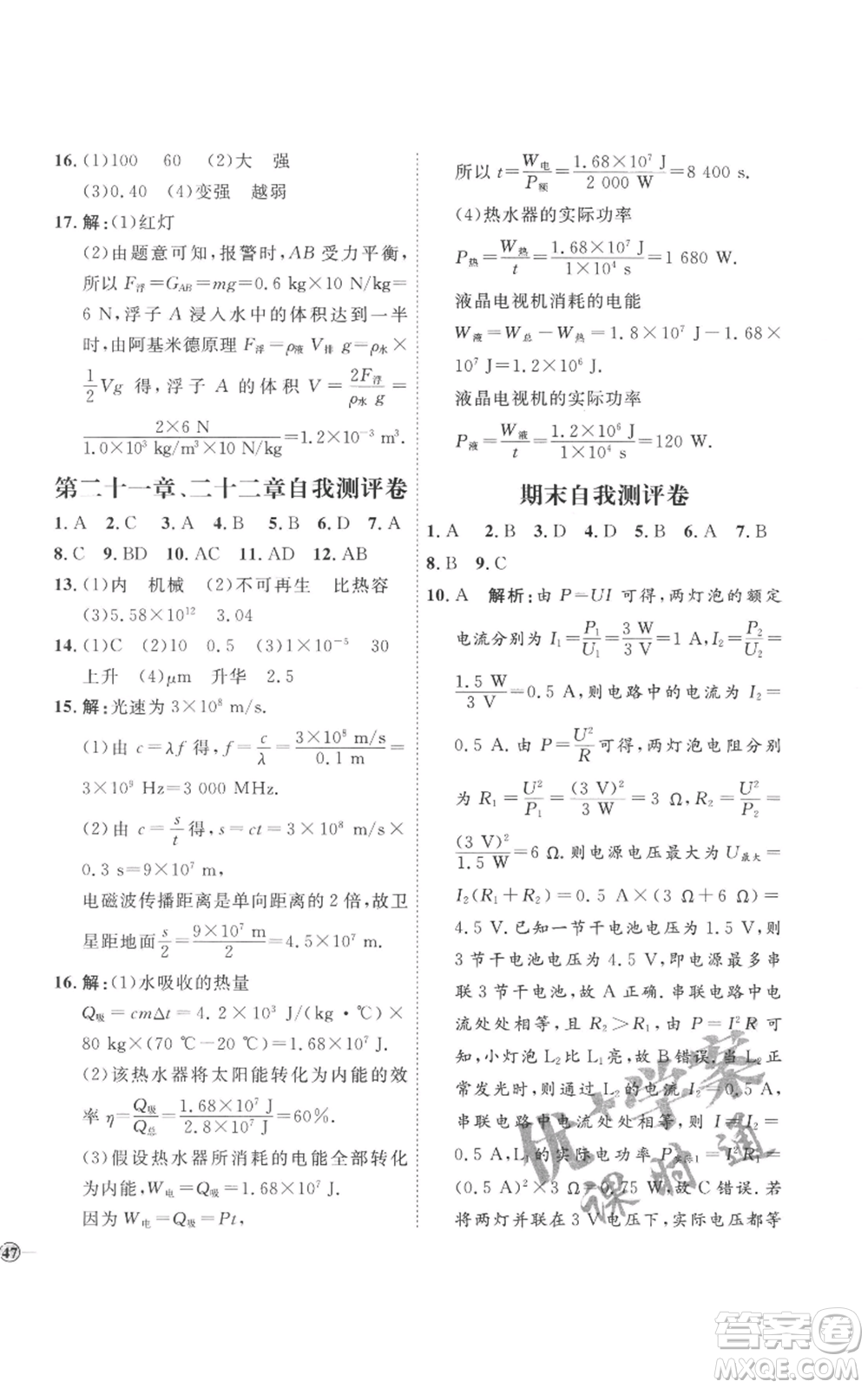 延邊教育出版社2022秋季優(yōu)+學(xué)案課時通九年級物理人教版濰坊專版參考答案