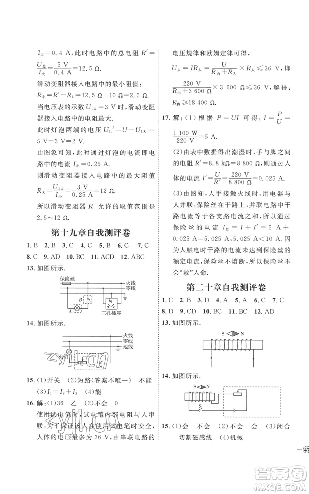 延邊教育出版社2022秋季優(yōu)+學(xué)案課時通九年級物理人教版濰坊專版參考答案