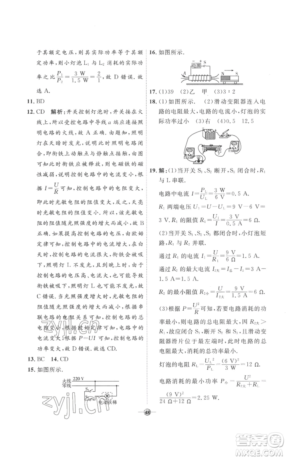 延邊教育出版社2022秋季優(yōu)+學(xué)案課時通九年級物理人教版濰坊專版參考答案