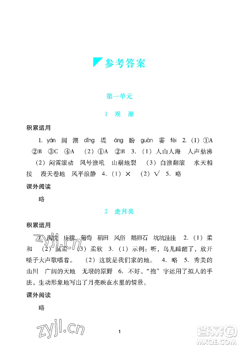 廣州出版社2022陽光學業(yè)評價四年級語文上冊人教版答案