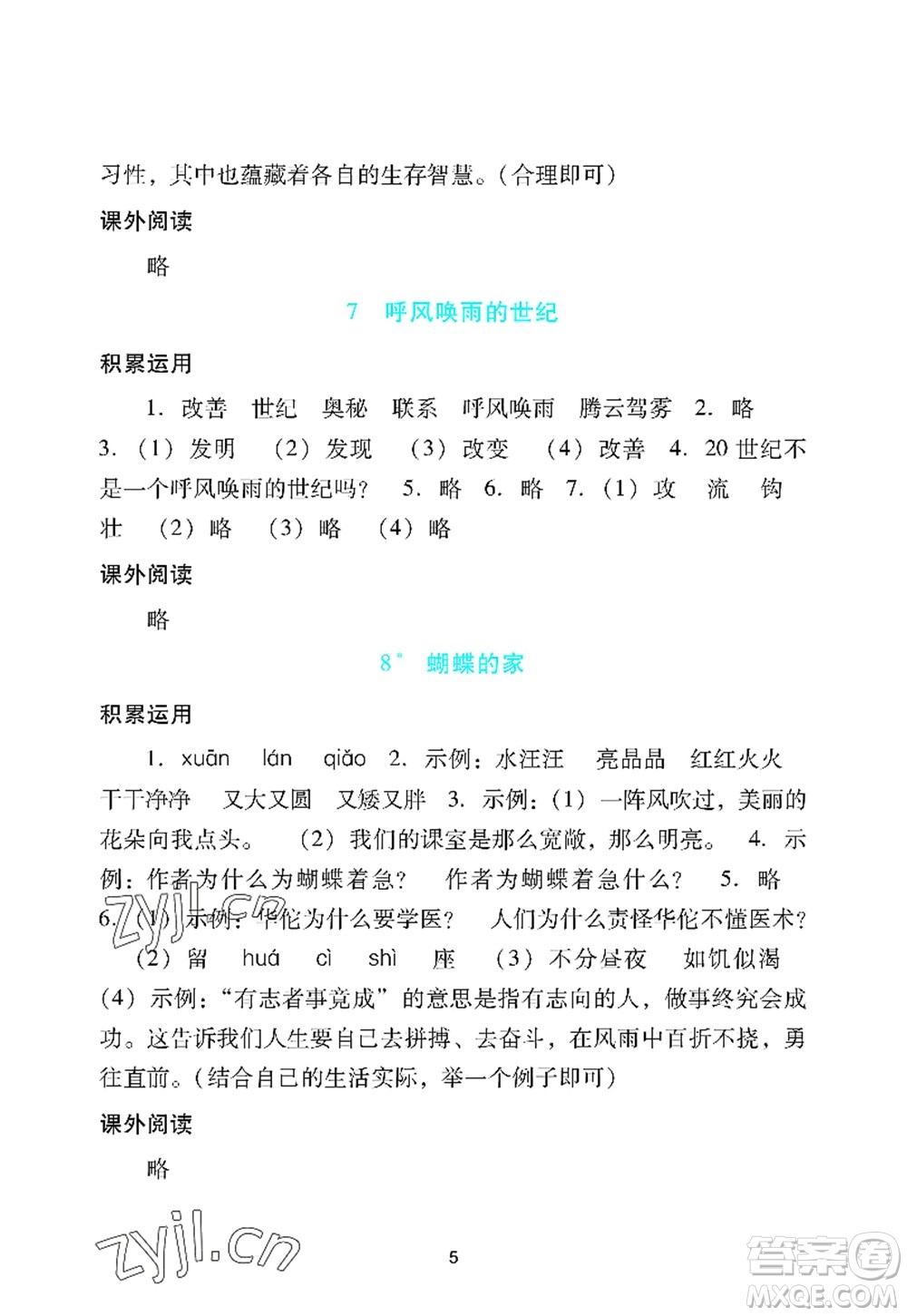 廣州出版社2022陽光學業(yè)評價四年級語文上冊人教版答案