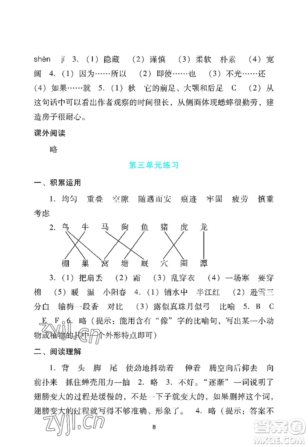 廣州出版社2022陽光學業(yè)評價四年級語文上冊人教版答案