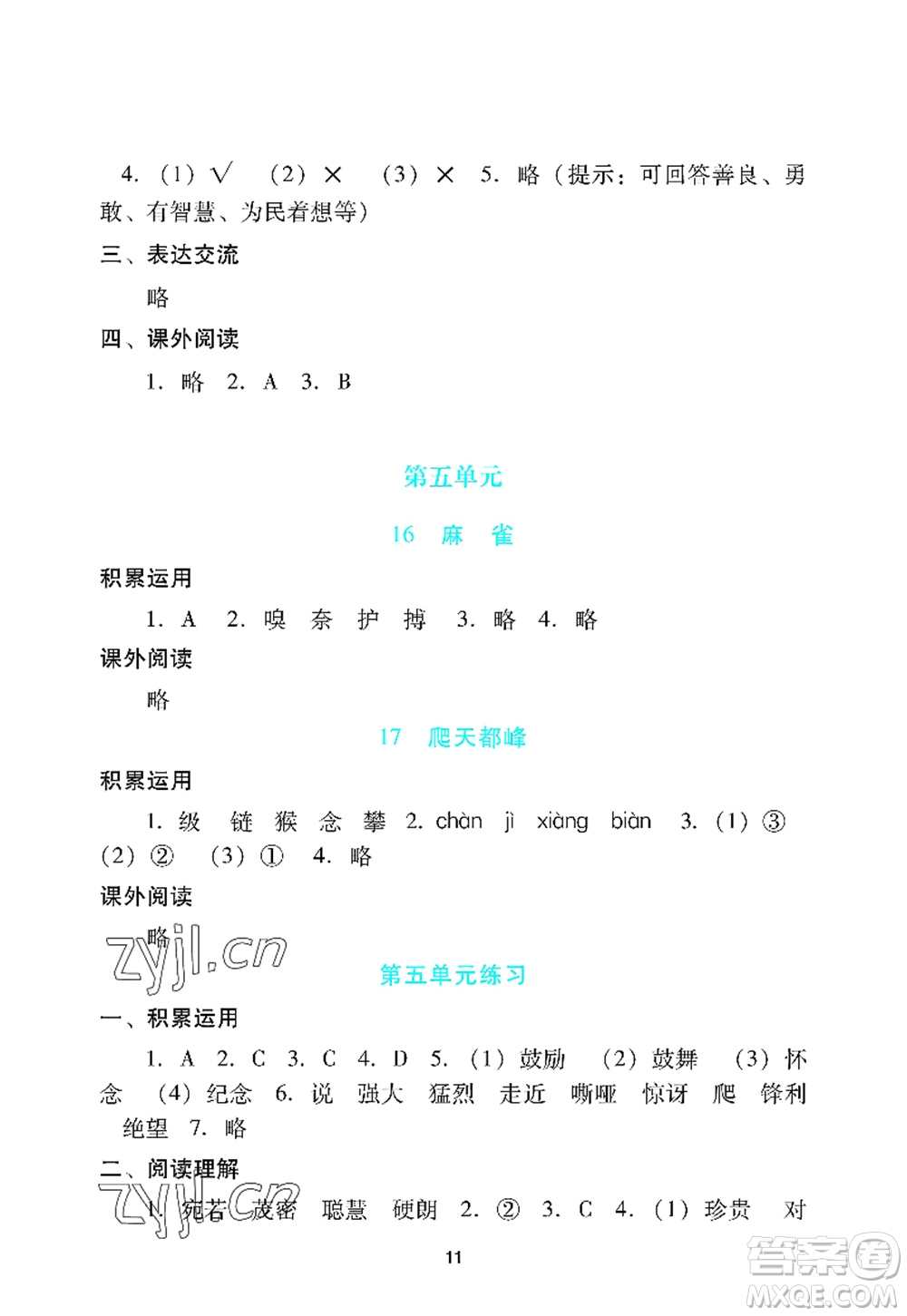 廣州出版社2022陽光學業(yè)評價四年級語文上冊人教版答案