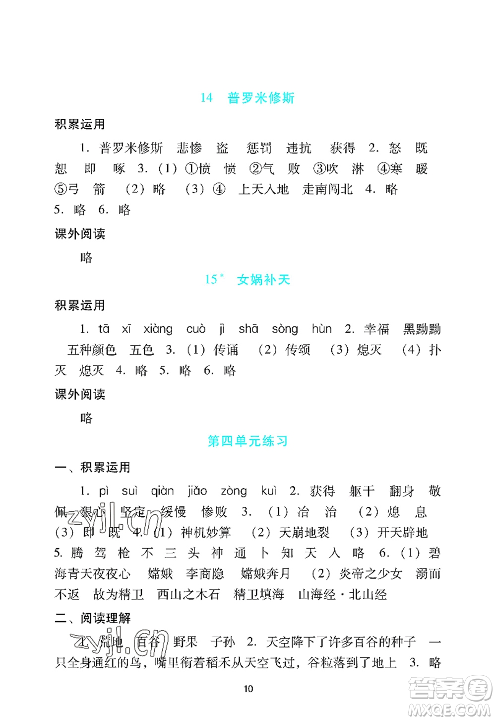 廣州出版社2022陽光學業(yè)評價四年級語文上冊人教版答案