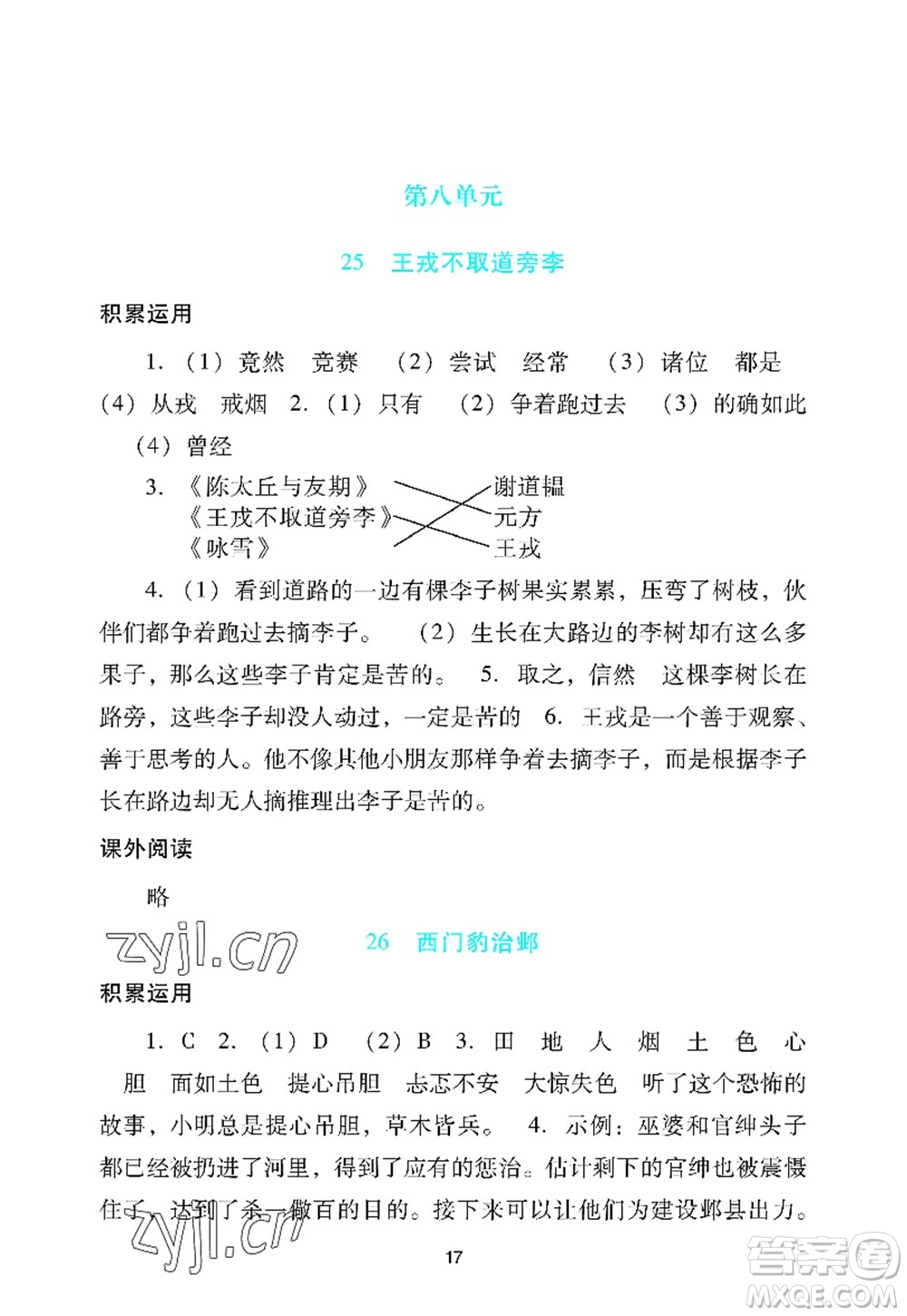 廣州出版社2022陽光學業(yè)評價四年級語文上冊人教版答案