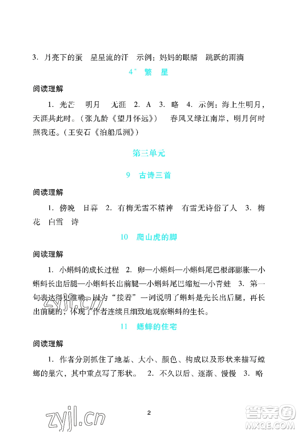 廣州出版社2022陽光學業(yè)評價四年級語文上冊人教版答案