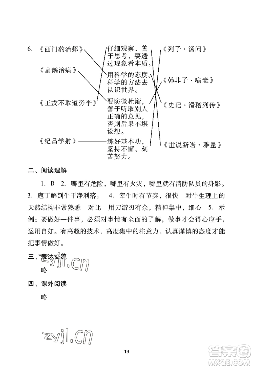 廣州出版社2022陽光學業(yè)評價四年級語文上冊人教版答案