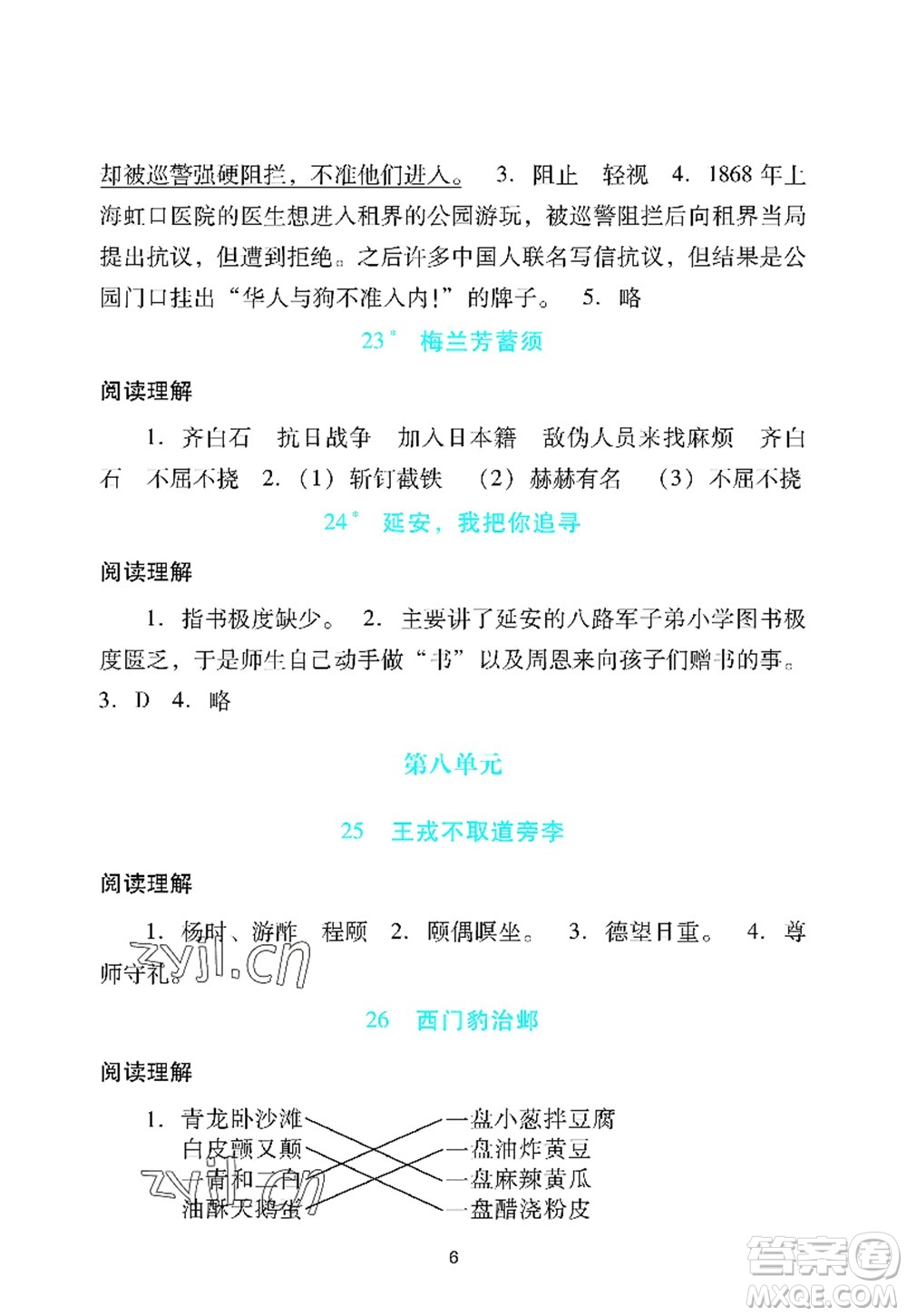 廣州出版社2022陽光學業(yè)評價四年級語文上冊人教版答案