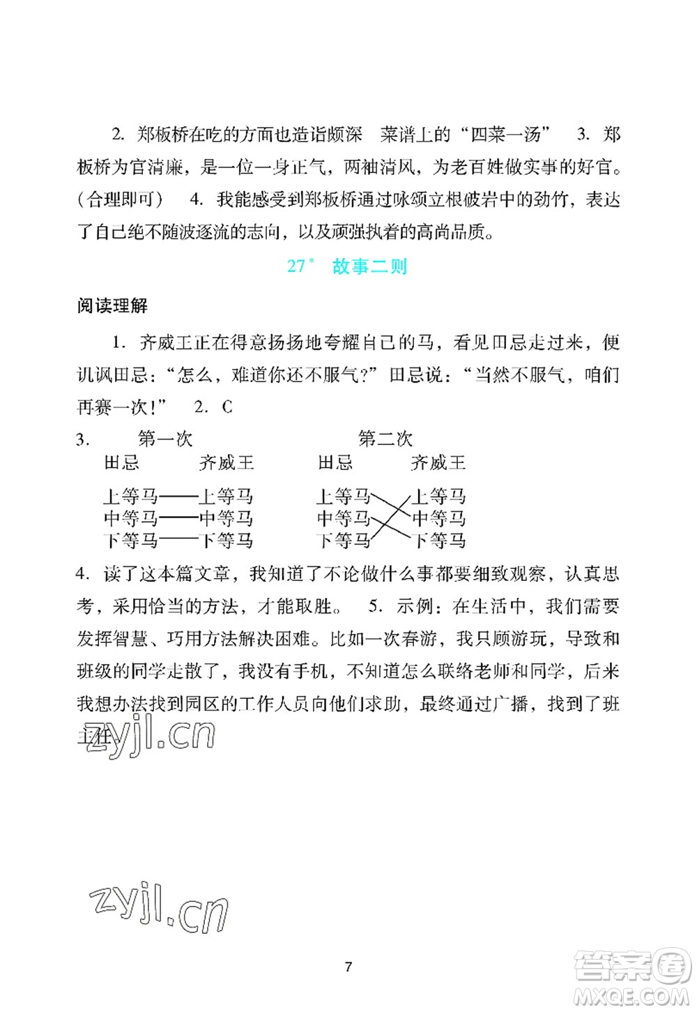 廣州出版社2022陽光學業(yè)評價四年級語文上冊人教版答案