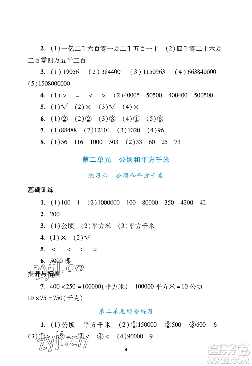 廣州出版社2022陽光學(xué)業(yè)評價四年級數(shù)學(xué)上冊人教版答案