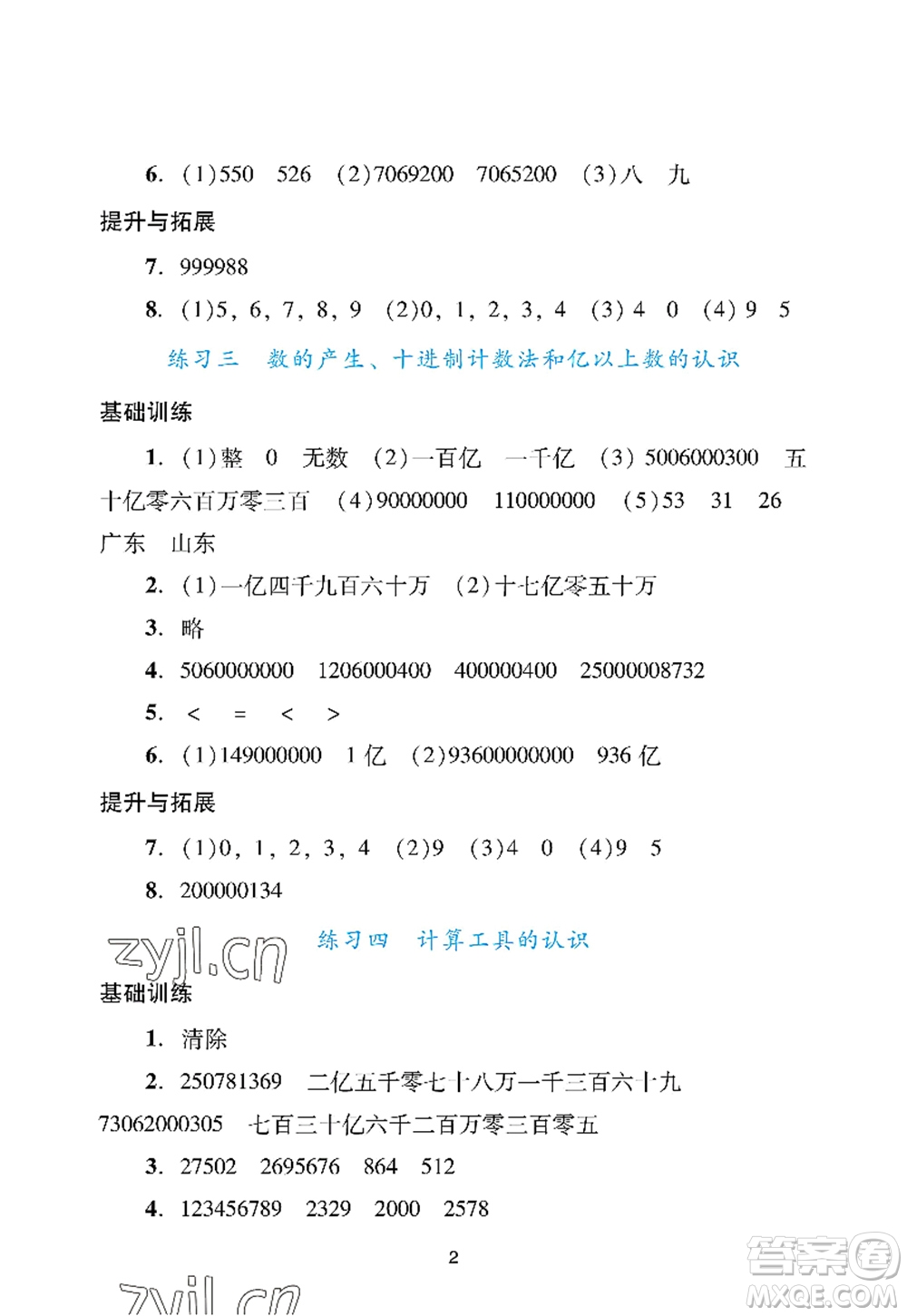 廣州出版社2022陽光學(xué)業(yè)評價四年級數(shù)學(xué)上冊人教版答案