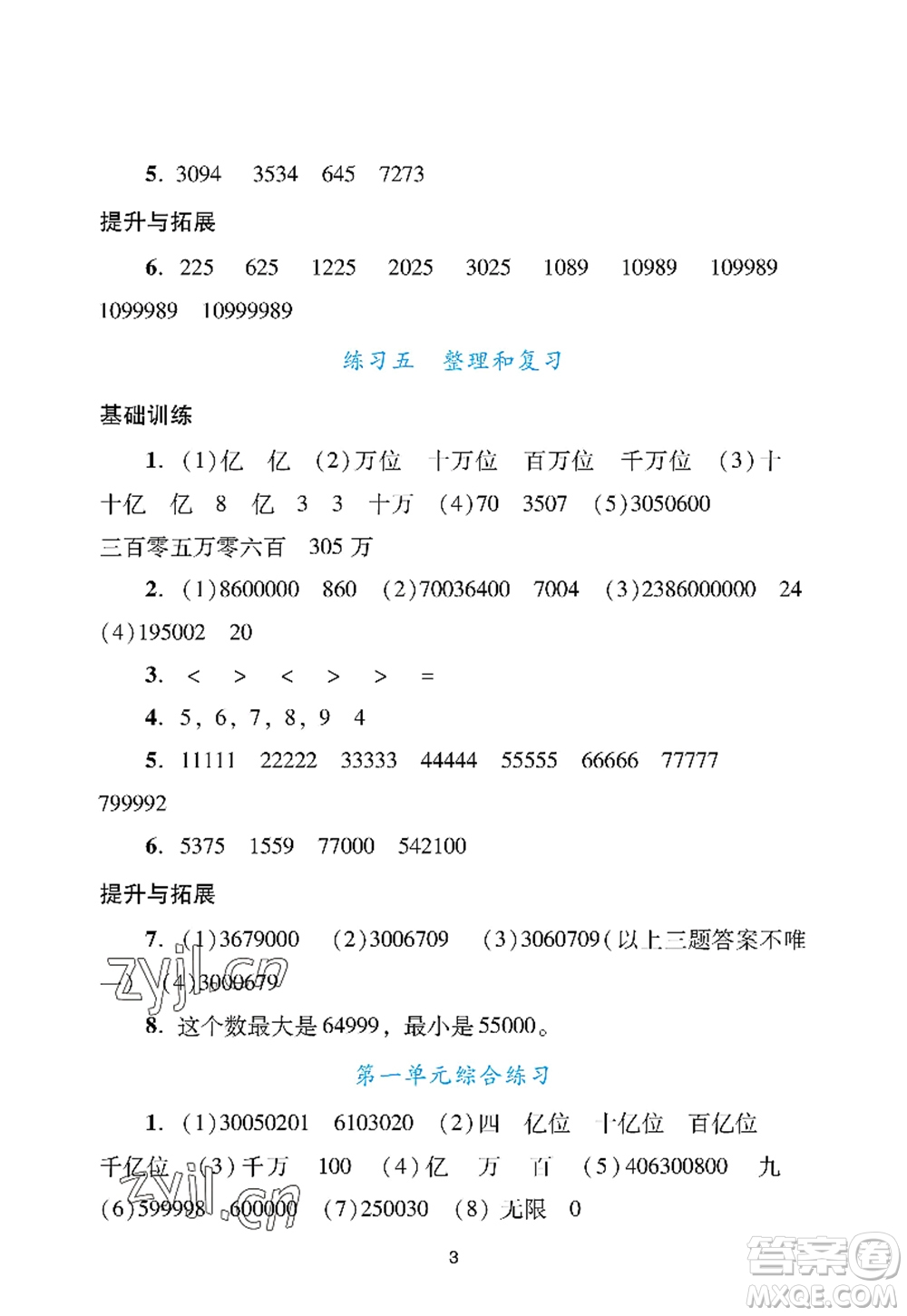 廣州出版社2022陽光學(xué)業(yè)評價四年級數(shù)學(xué)上冊人教版答案