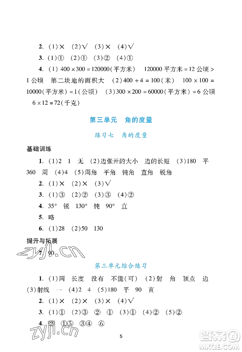 廣州出版社2022陽光學(xué)業(yè)評價四年級數(shù)學(xué)上冊人教版答案