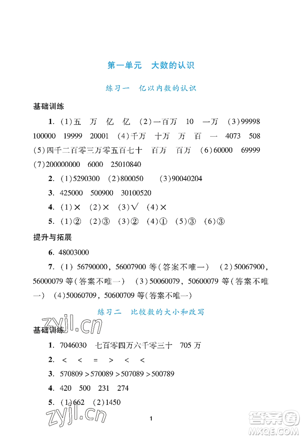 廣州出版社2022陽光學(xué)業(yè)評價四年級數(shù)學(xué)上冊人教版答案