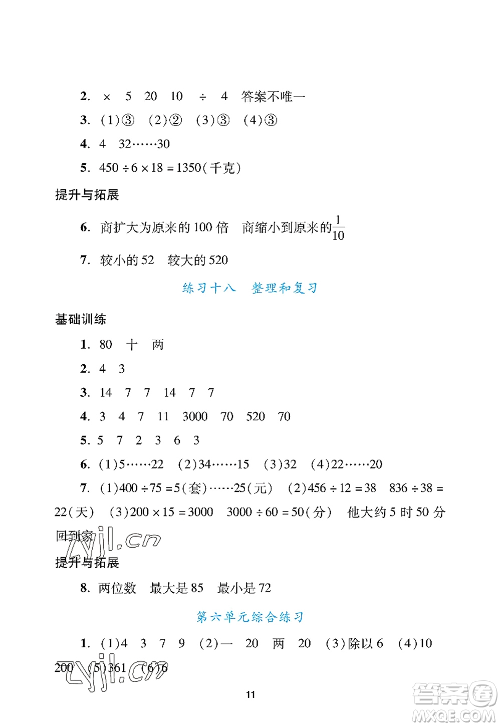 廣州出版社2022陽光學(xué)業(yè)評價四年級數(shù)學(xué)上冊人教版答案