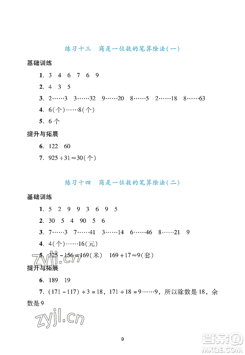 廣州出版社2022陽光學(xué)業(yè)評價四年級數(shù)學(xué)上冊人教版答案