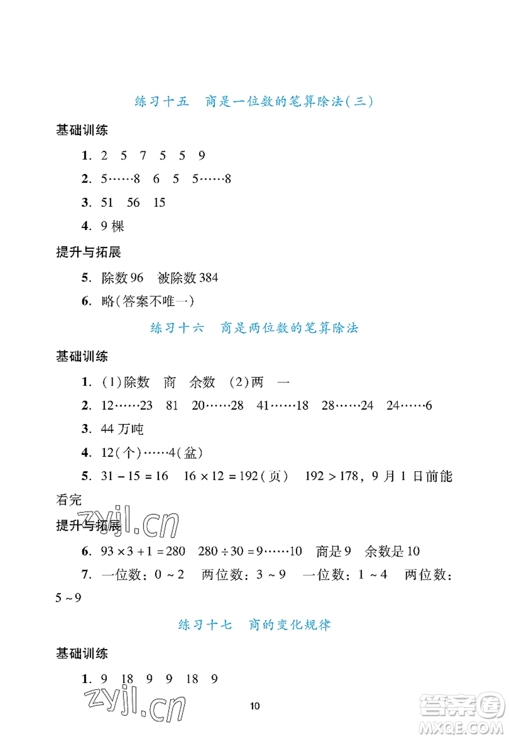 廣州出版社2022陽光學(xué)業(yè)評價四年級數(shù)學(xué)上冊人教版答案