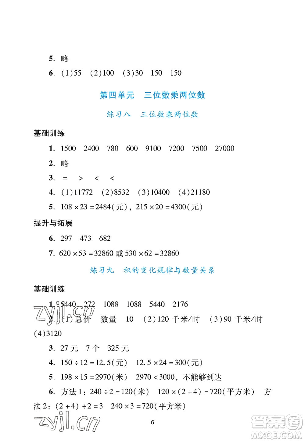 廣州出版社2022陽光學(xué)業(yè)評價四年級數(shù)學(xué)上冊人教版答案