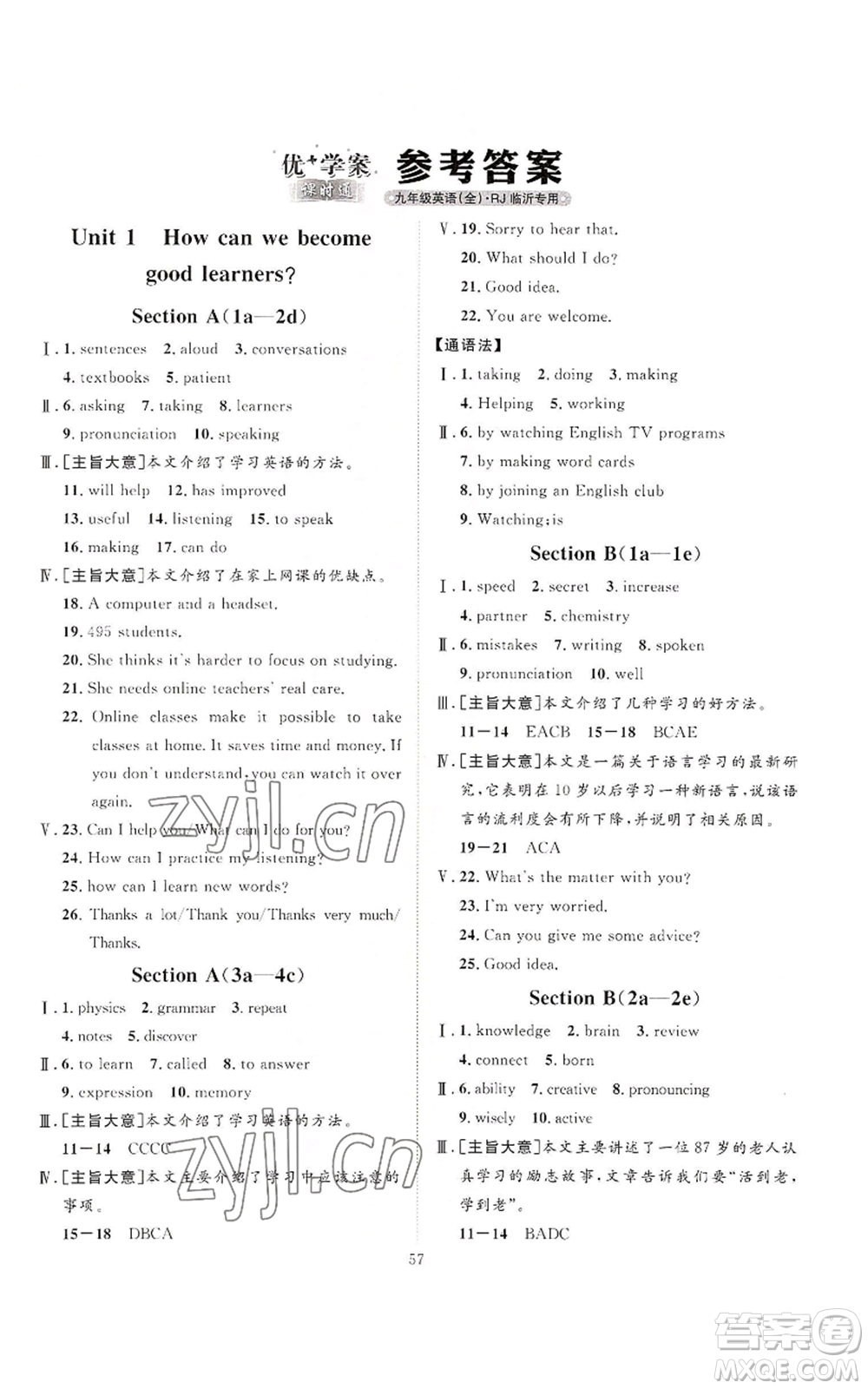 延邊教育出版社2022秋季優(yōu)+學案課時通九年級上冊英語人教版臨沂專版參考答案