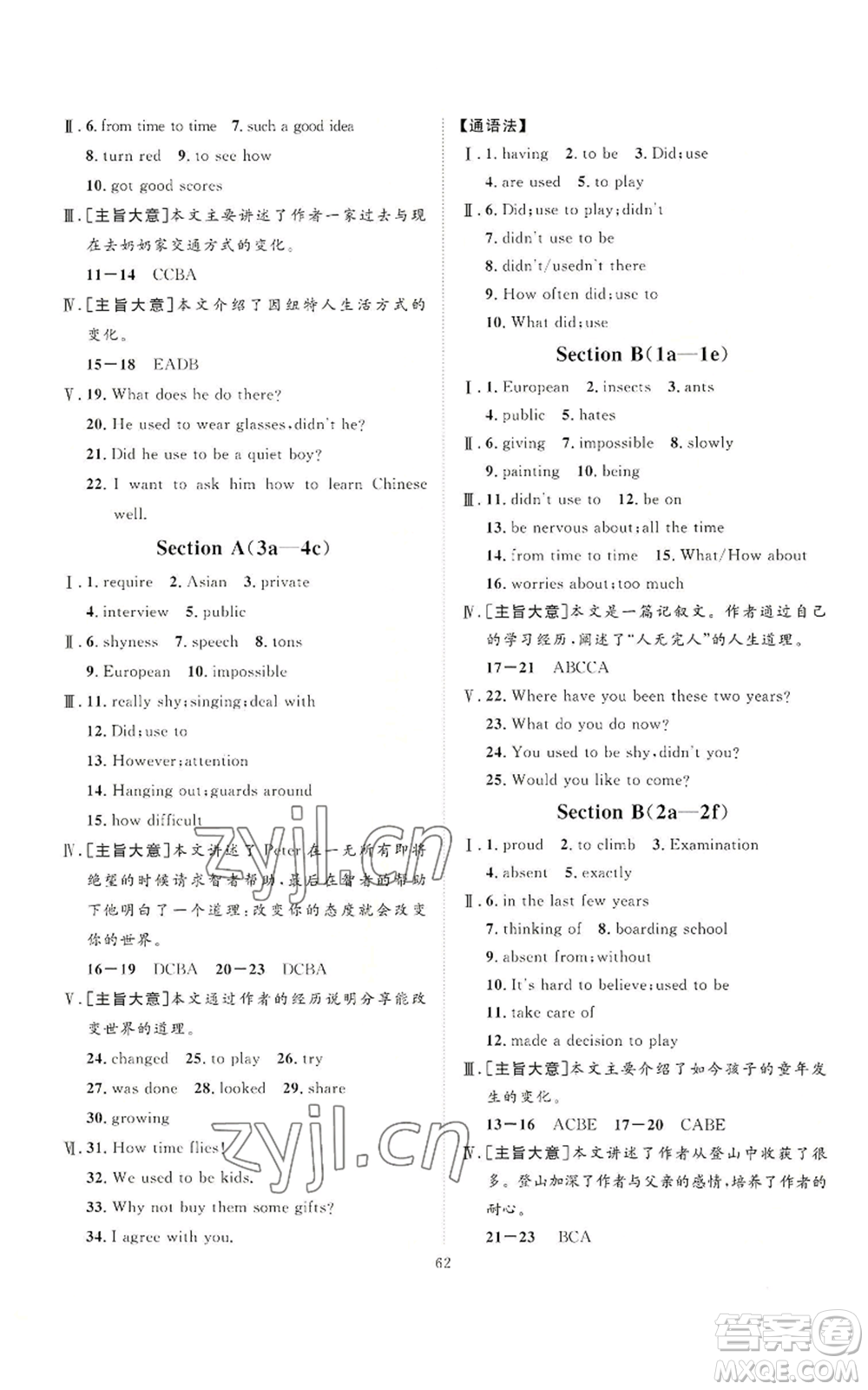 延邊教育出版社2022秋季優(yōu)+學案課時通九年級上冊英語人教版臨沂專版參考答案