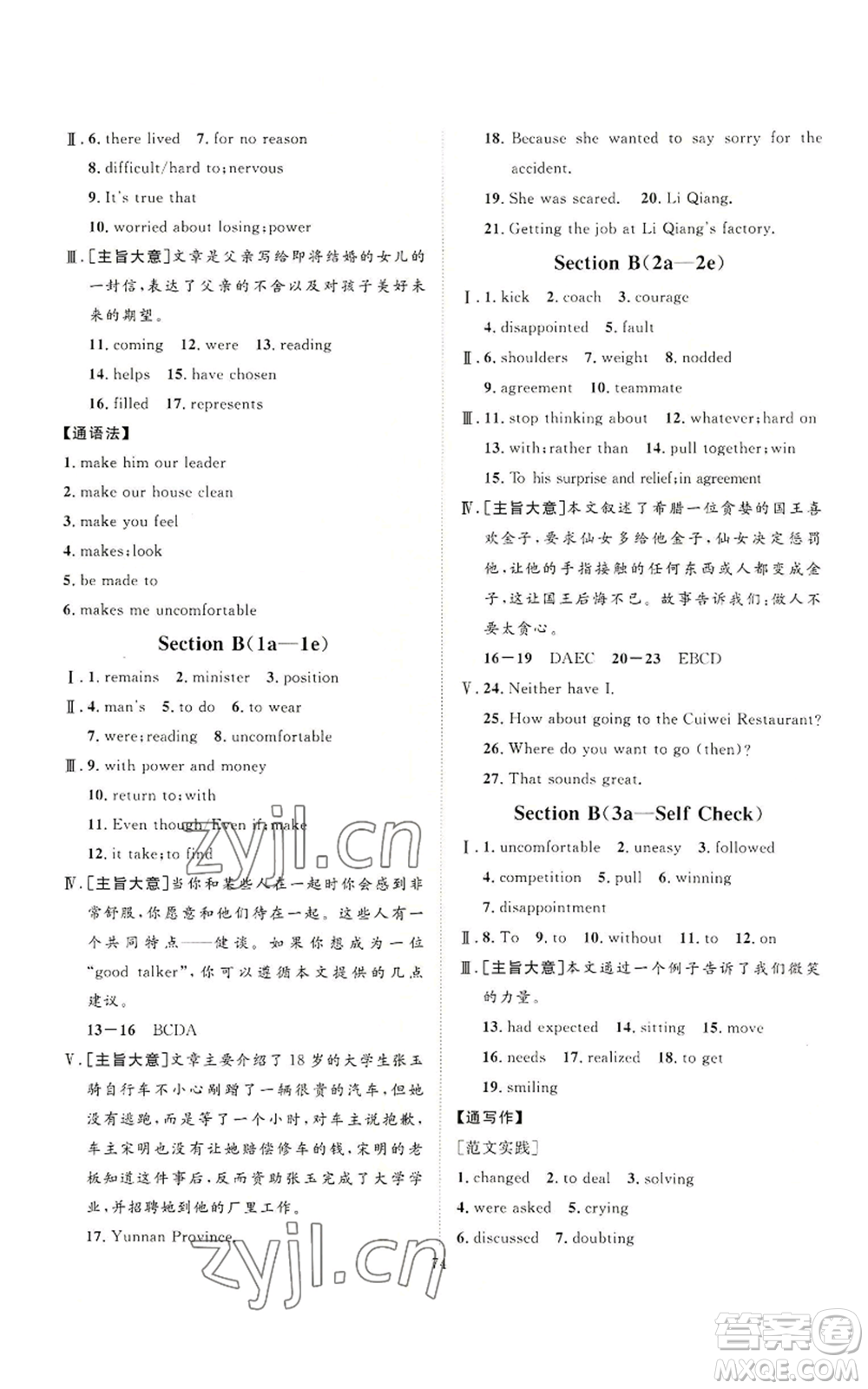 延邊教育出版社2022秋季優(yōu)+學案課時通九年級上冊英語人教版臨沂專版參考答案