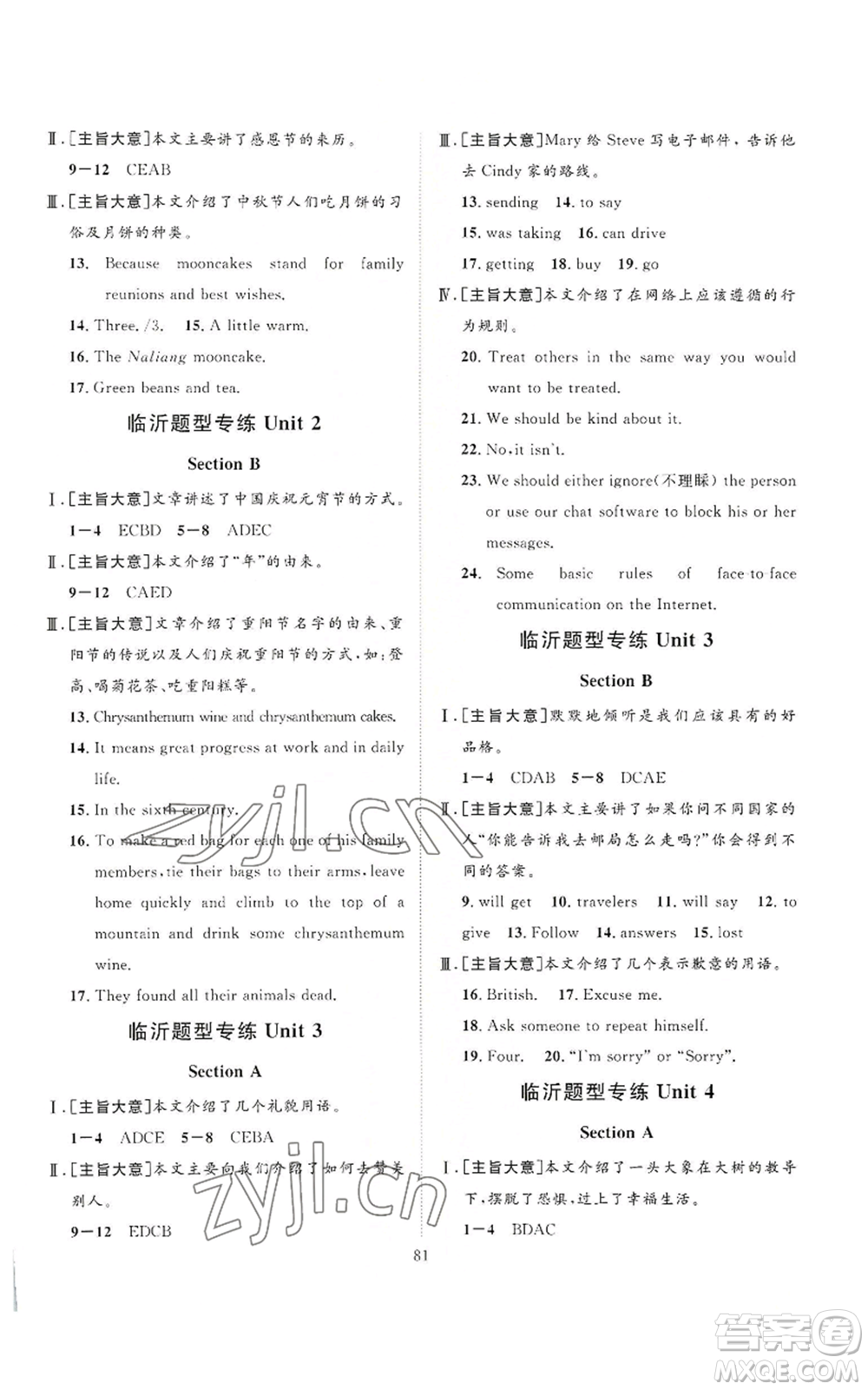 延邊教育出版社2022秋季優(yōu)+學案課時通九年級上冊英語人教版臨沂專版參考答案