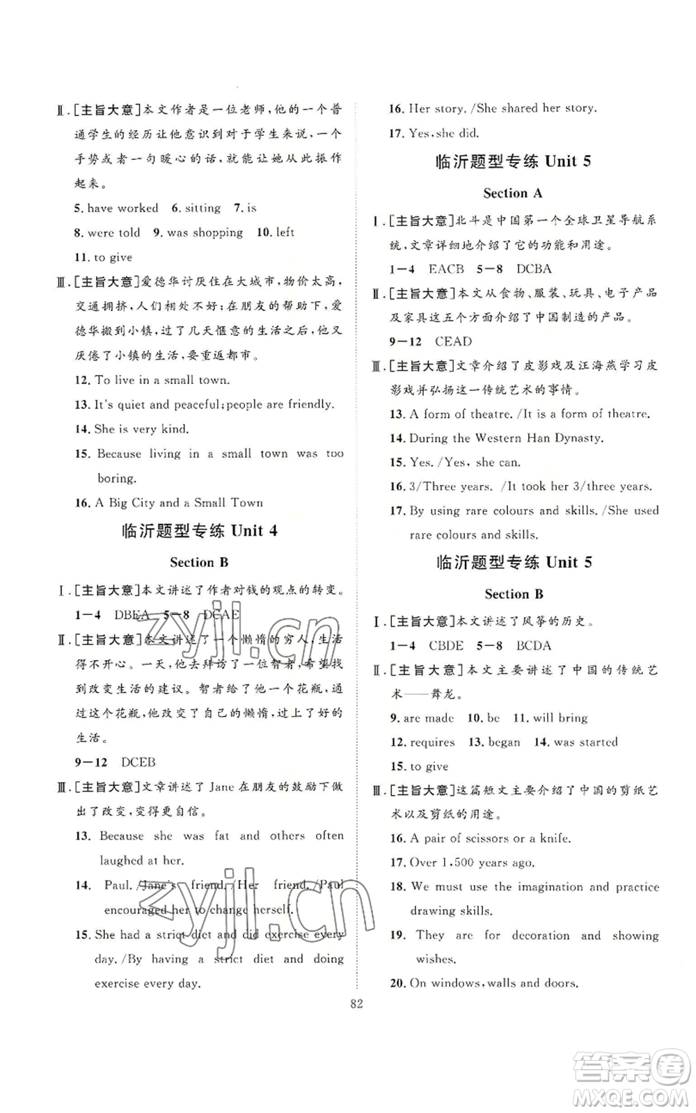 延邊教育出版社2022秋季優(yōu)+學案課時通九年級上冊英語人教版臨沂專版參考答案