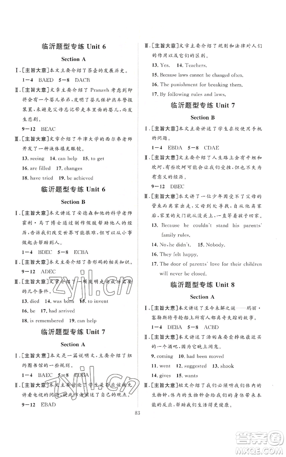 延邊教育出版社2022秋季優(yōu)+學案課時通九年級上冊英語人教版臨沂專版參考答案