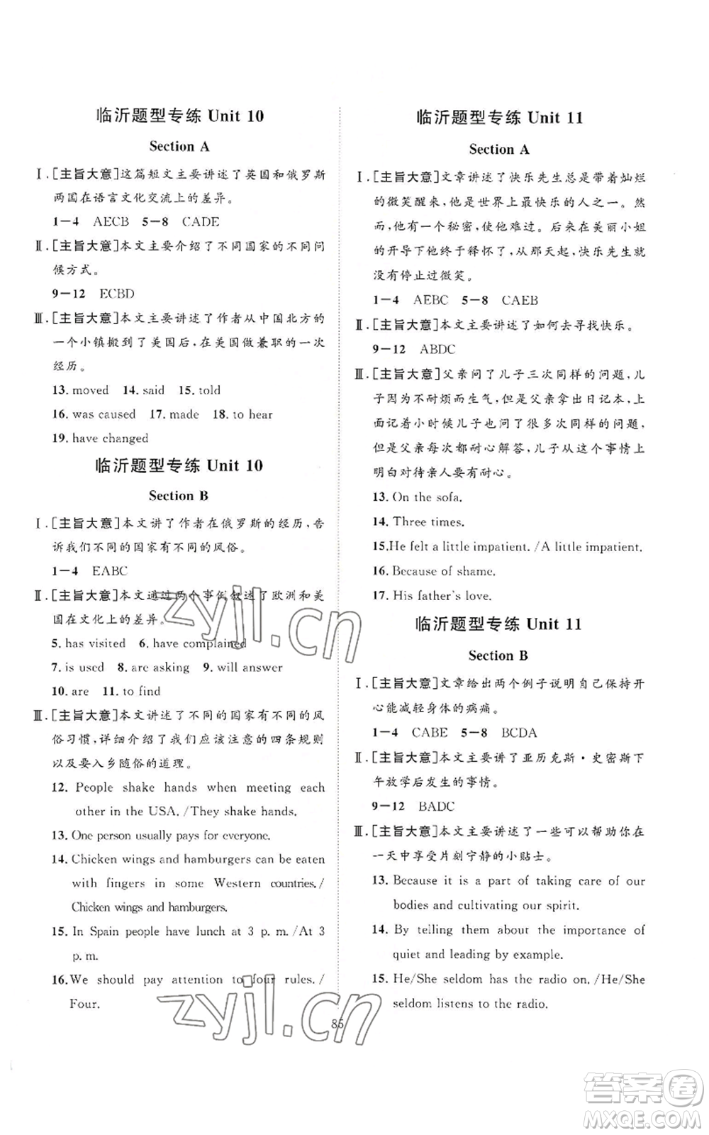 延邊教育出版社2022秋季優(yōu)+學案課時通九年級上冊英語人教版臨沂專版參考答案