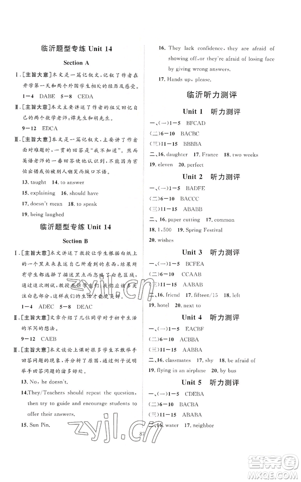 延邊教育出版社2022秋季優(yōu)+學案課時通九年級上冊英語人教版臨沂專版參考答案