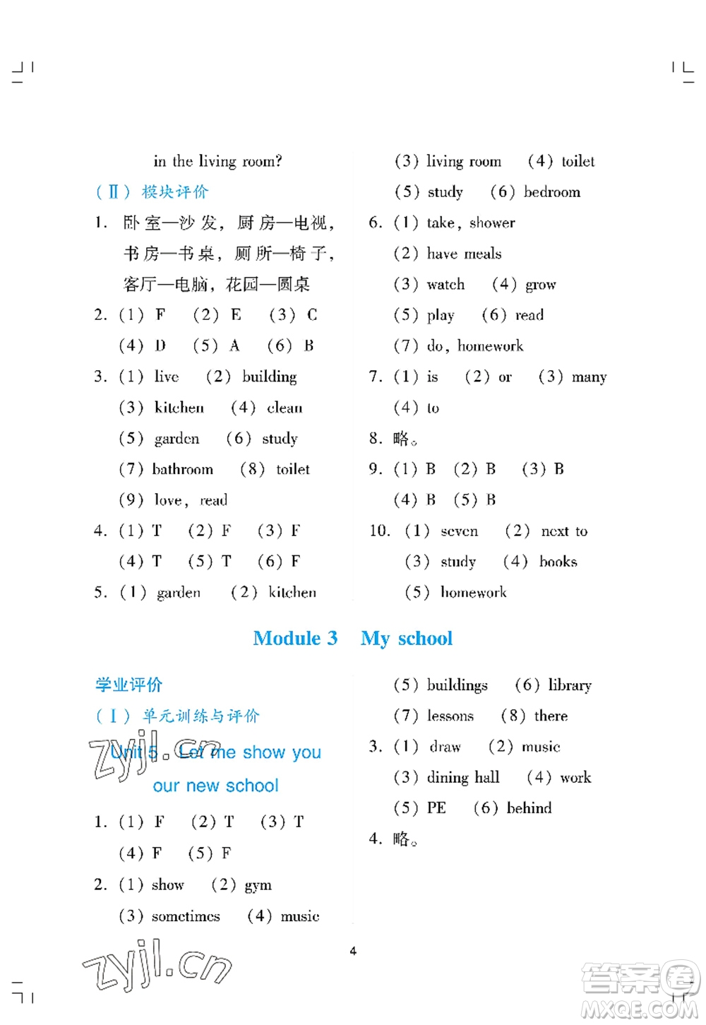 廣州出版社2022陽光學(xué)業(yè)評價四年級英語上冊教科版答案